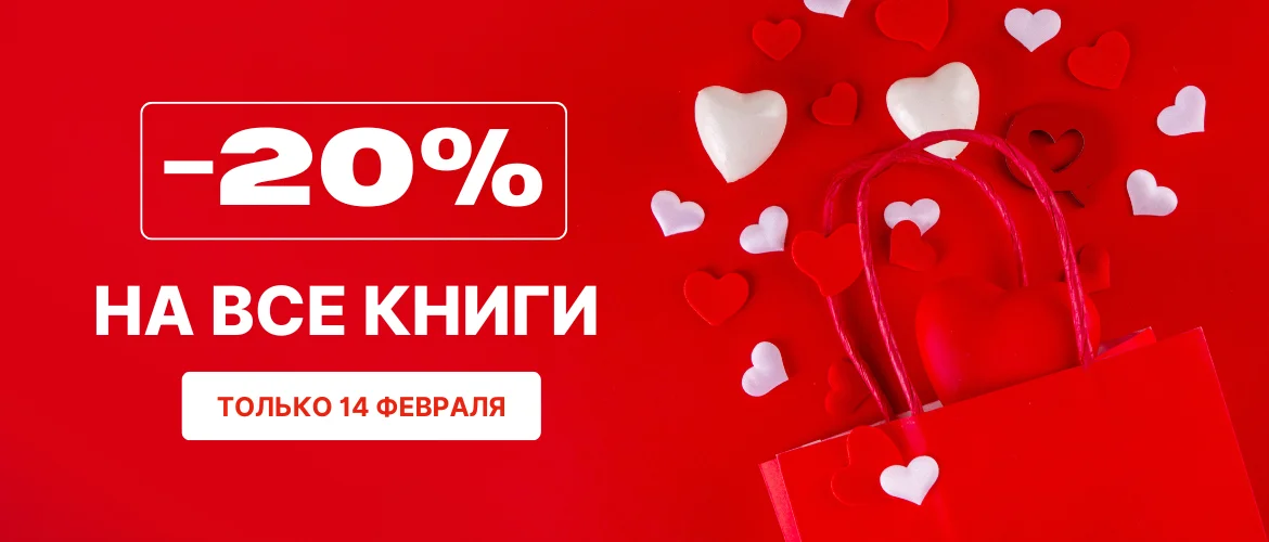 -20% на всё